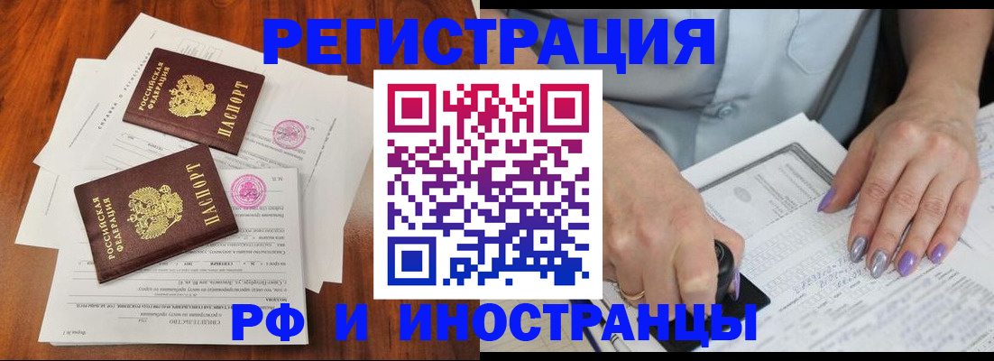 временная регистрация надежно в Красном Куте