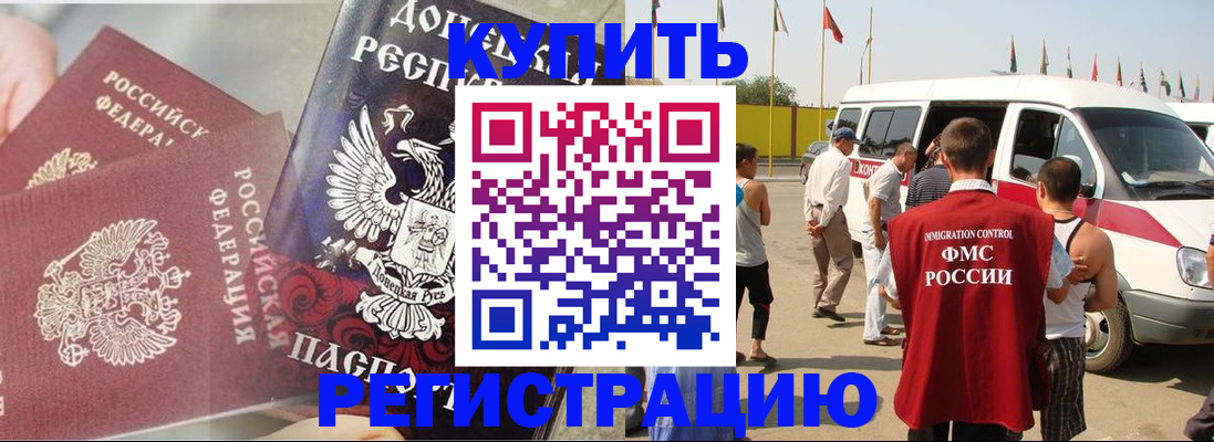 временная регистрация для школы в Красном Куте