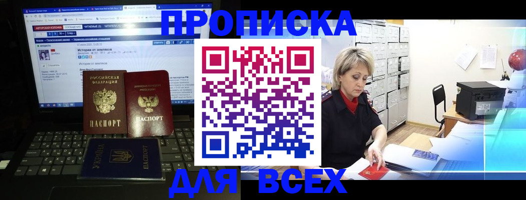 прописка 2025 в Красном Куте