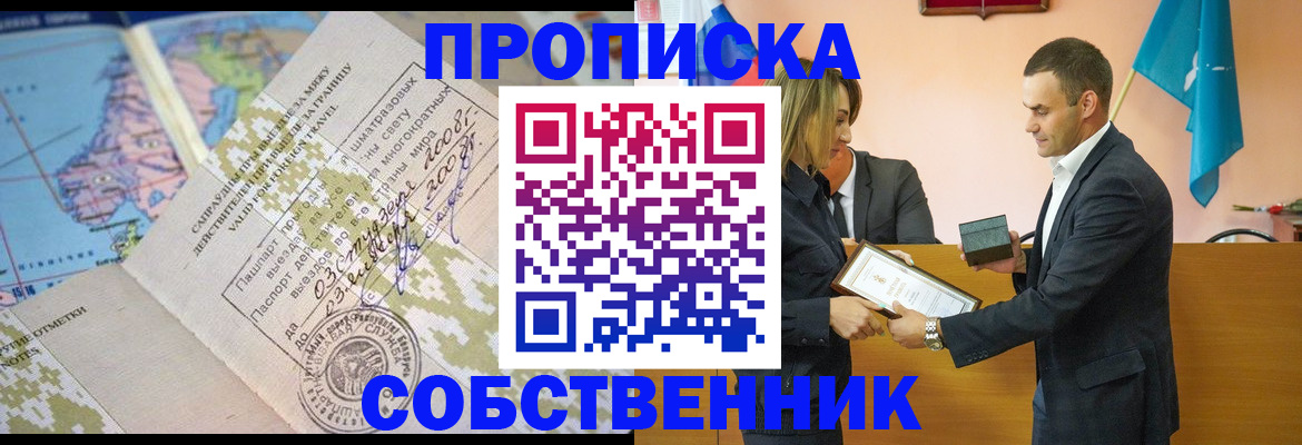 временная регистрация 2025 в Красном Куте