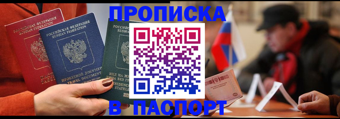 прописка 2025 в Красном Куте